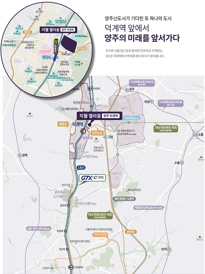 지웰 엘리움 양주 덕계역 광역 입지 지도