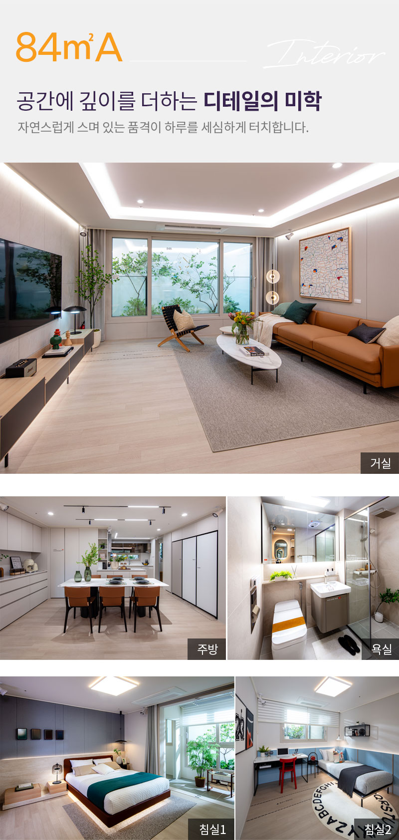 지웰 엘리움 84A타입 인테리어 갤러리