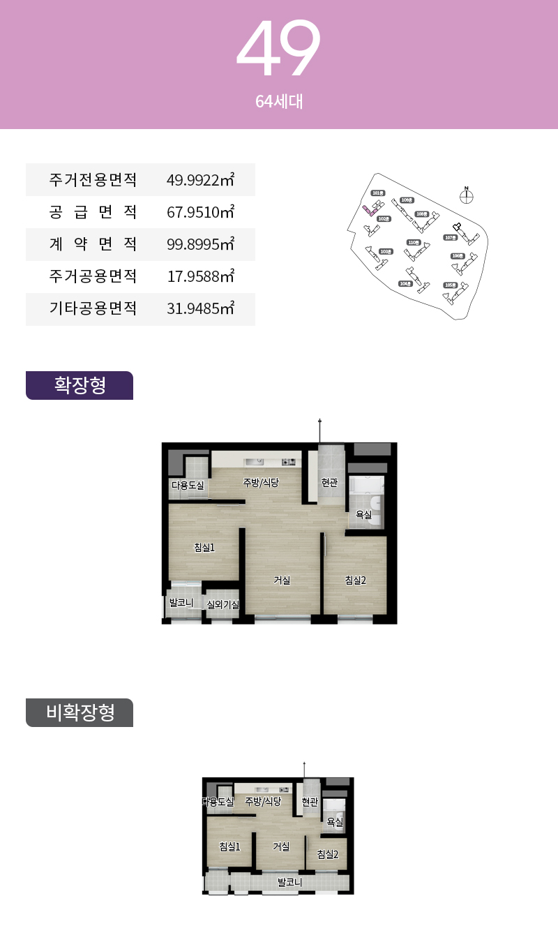 지웰 엘리움 49타입 평면도 및 유닛 정보